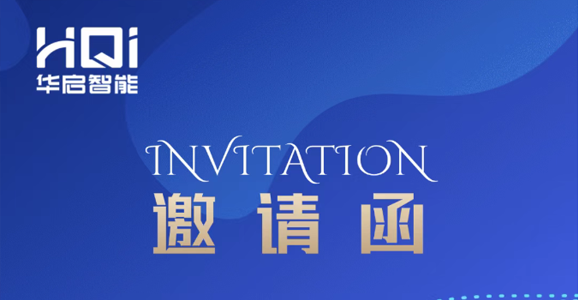 【邀请函】qy球友会(千亿)智能诚邀您参与“第17届中国国际现代化铁路技术装备展览会...